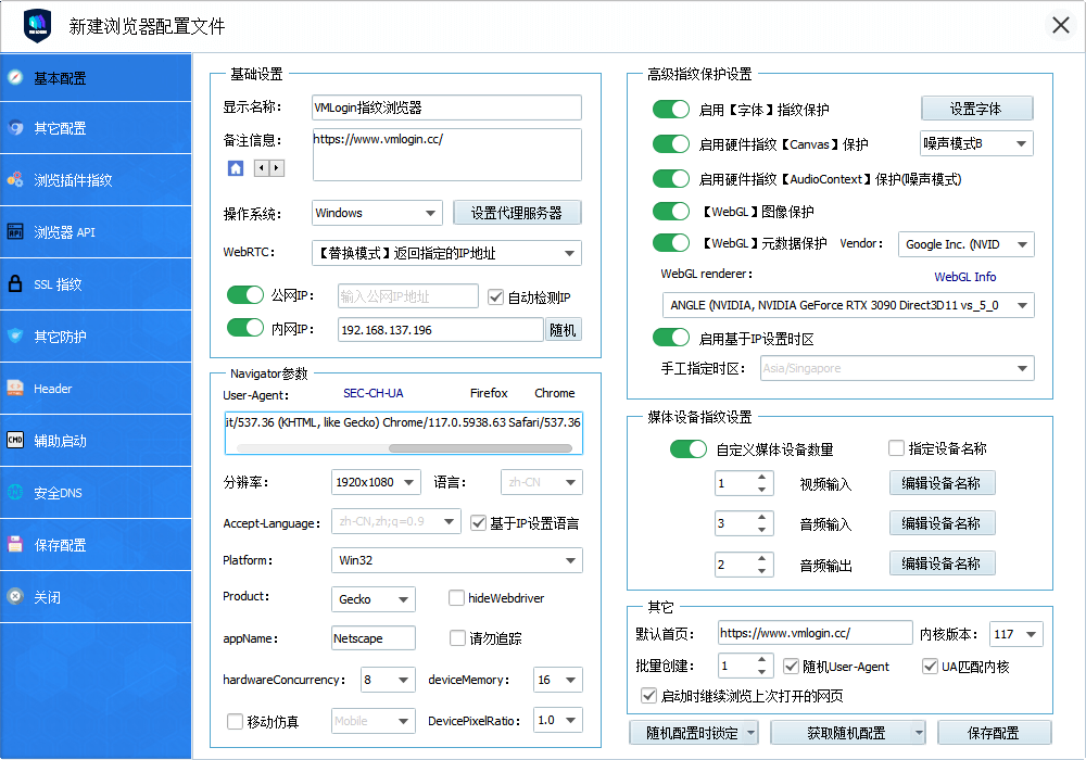 新建VMLogin指紋瀏覽器配置文件