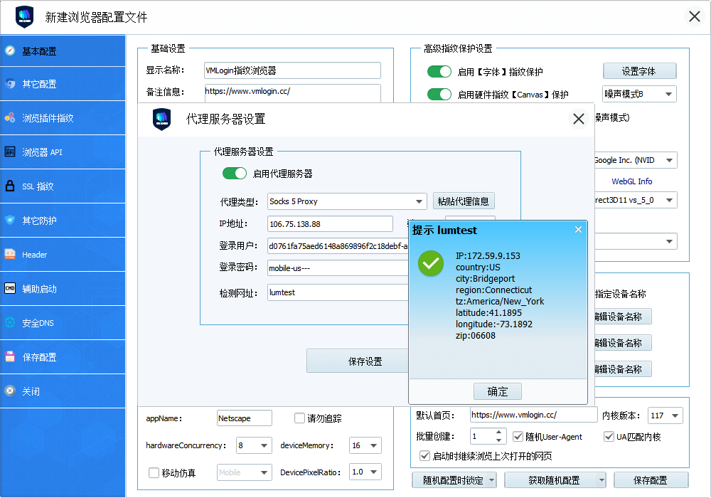 給這個(gè)VMLogin指紋瀏覽器配置IP代理服務(wù)器